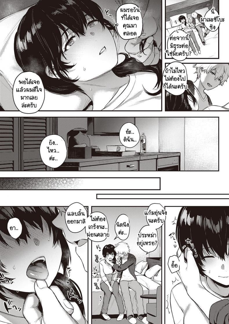 ราคาแห่งความสุข 2 7