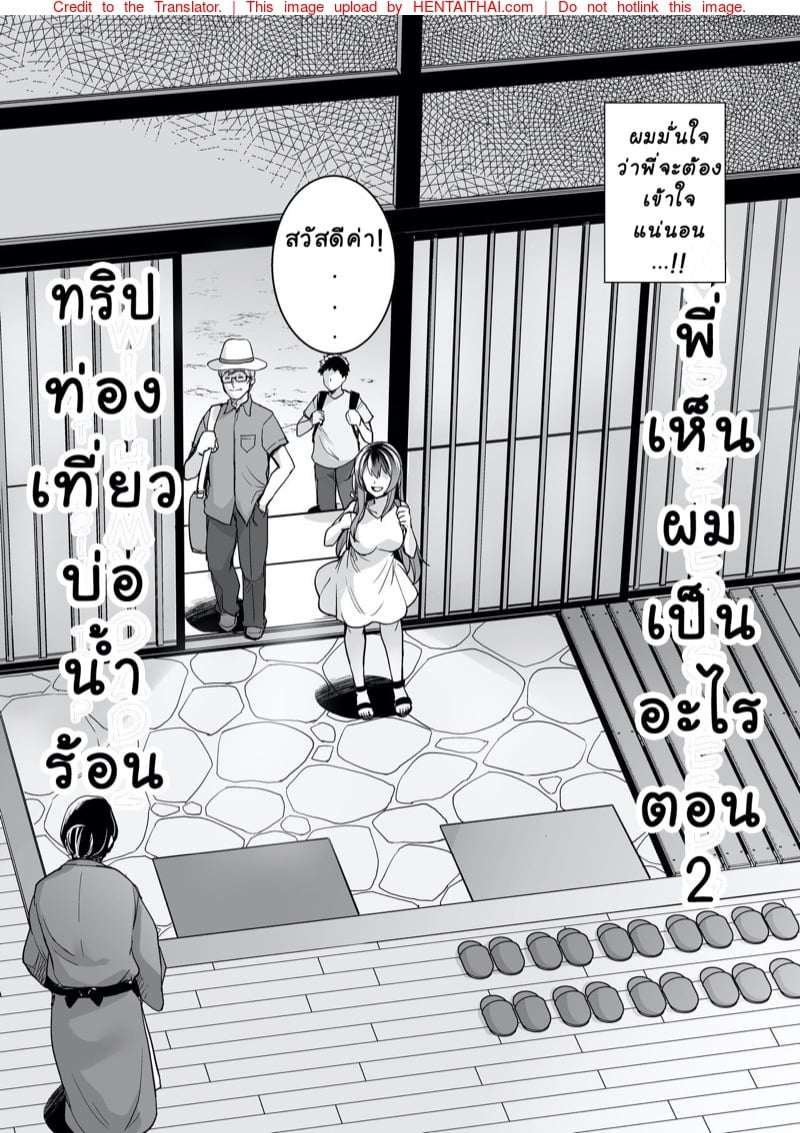 พี่เห็นผมเป็นอะไร 2 4