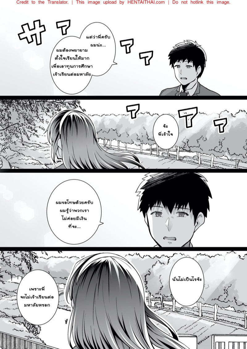 พี่เห็นผมเป็นอะไร 2 11