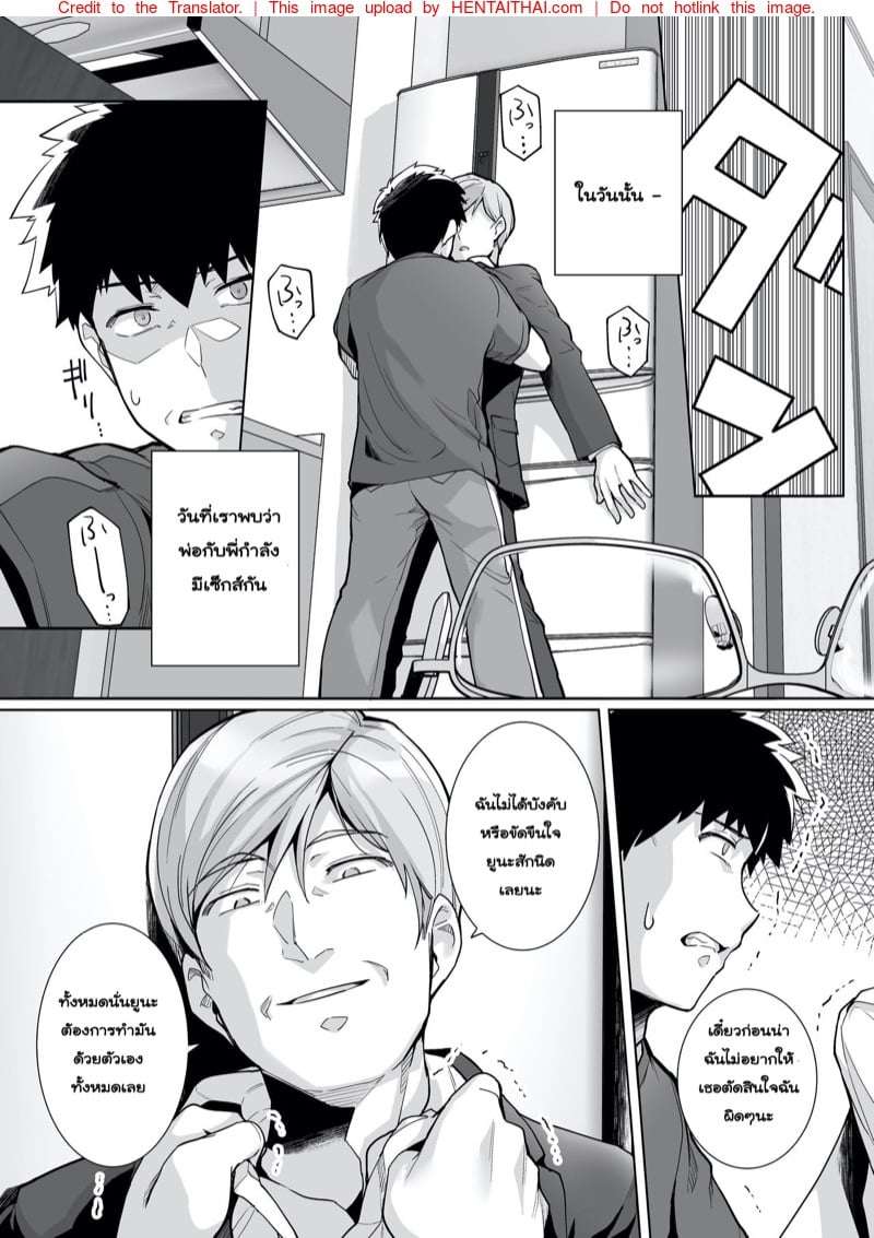 พี่เห็นผมเป็นอะไร 2 24