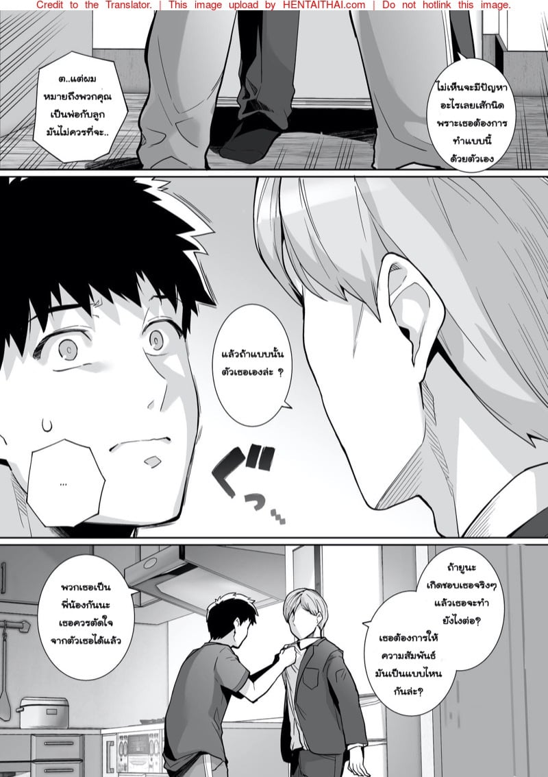 พี่เห็นผมเป็นอะไร 2 25