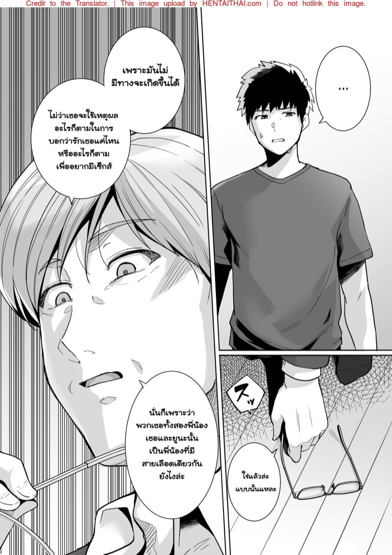 พี่เห็นผมเป็นอะไร 2 26