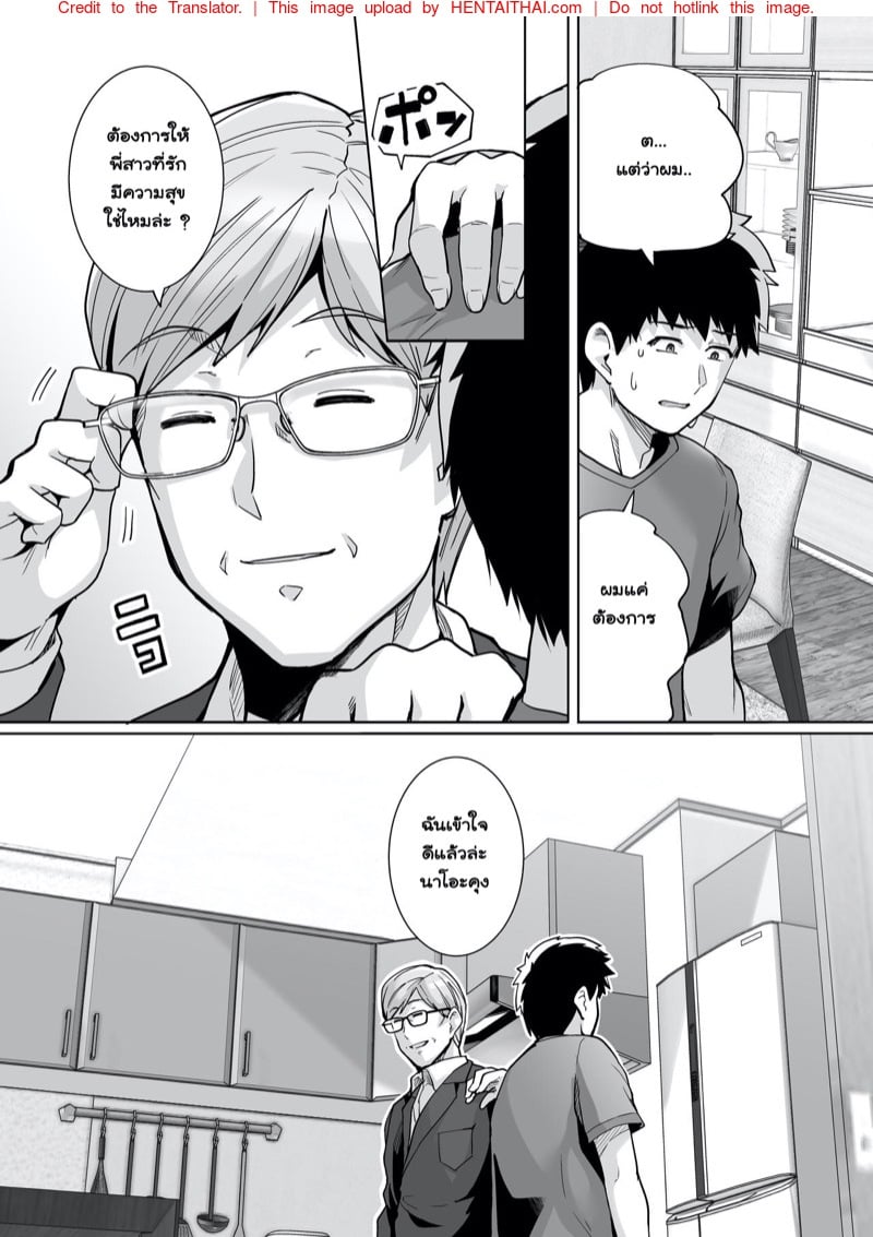 พี่เห็นผมเป็นอะไร 2 27