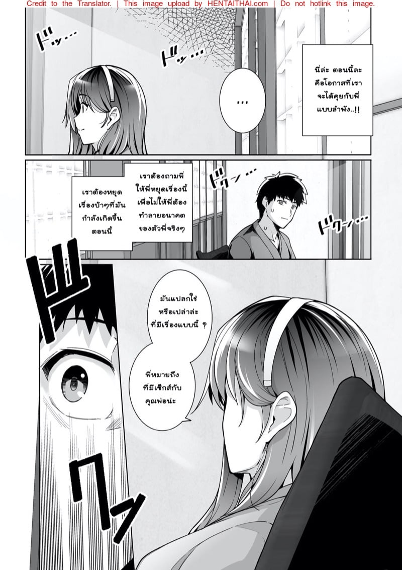 พี่เห็นผมเป็นอะไร 2 38