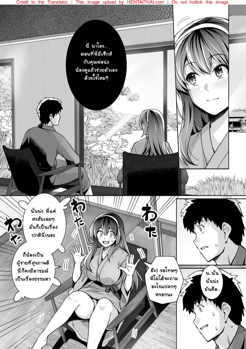 พี่เห็นผมเป็นอะไร 2 43