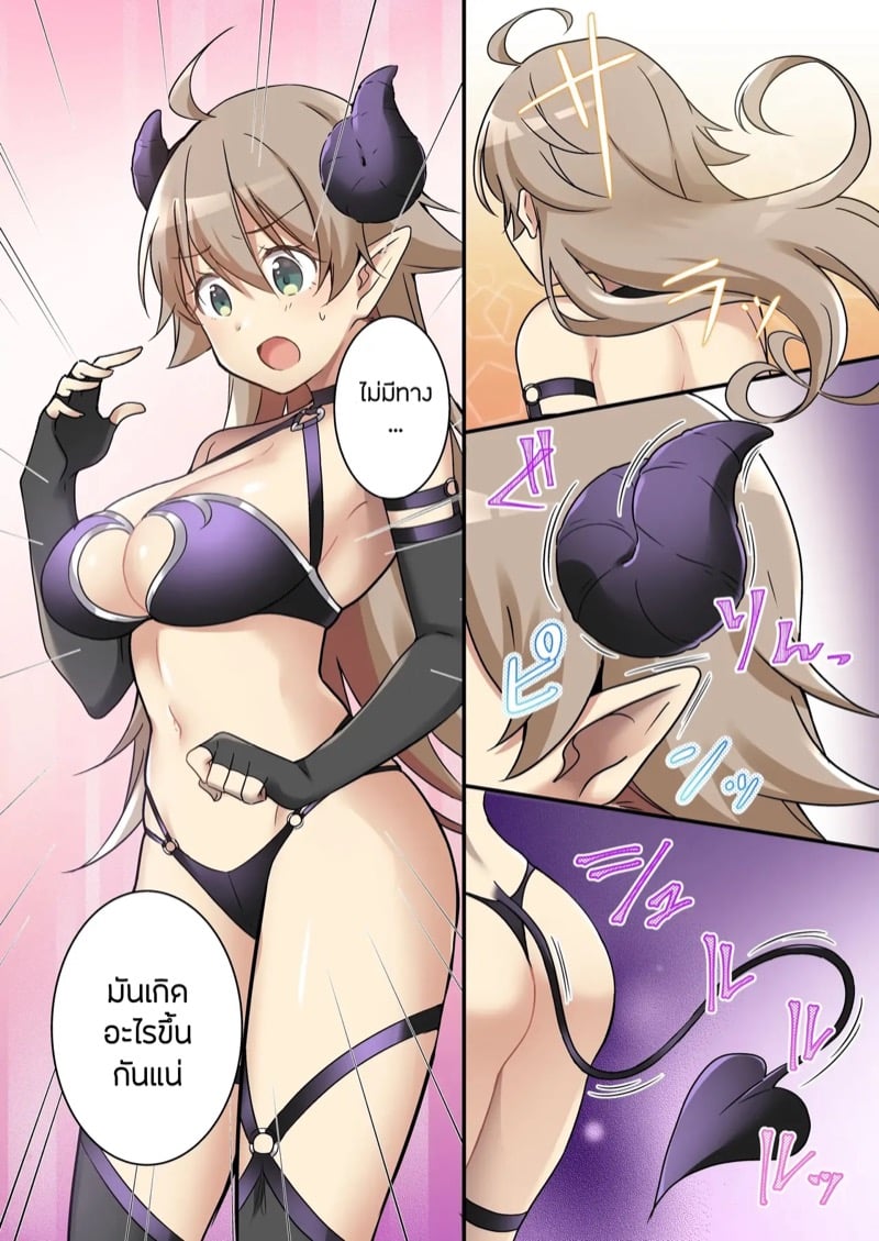 ผมเนี่ยนะ?เป็นซัคคิวบัส 5
