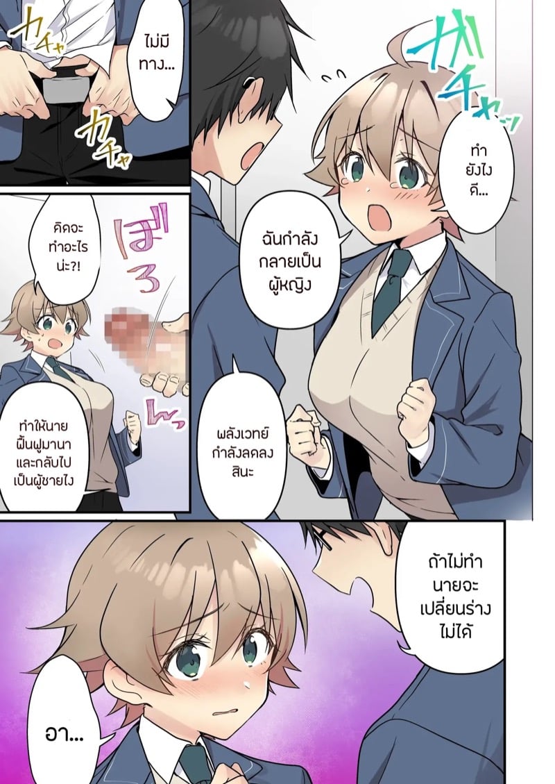 ผมเนี่ยนะ?เป็นซัคคิวบัส 22