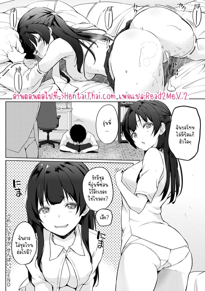 มีเซ็กส์กันไหมรุ่นพี่? 9 20
