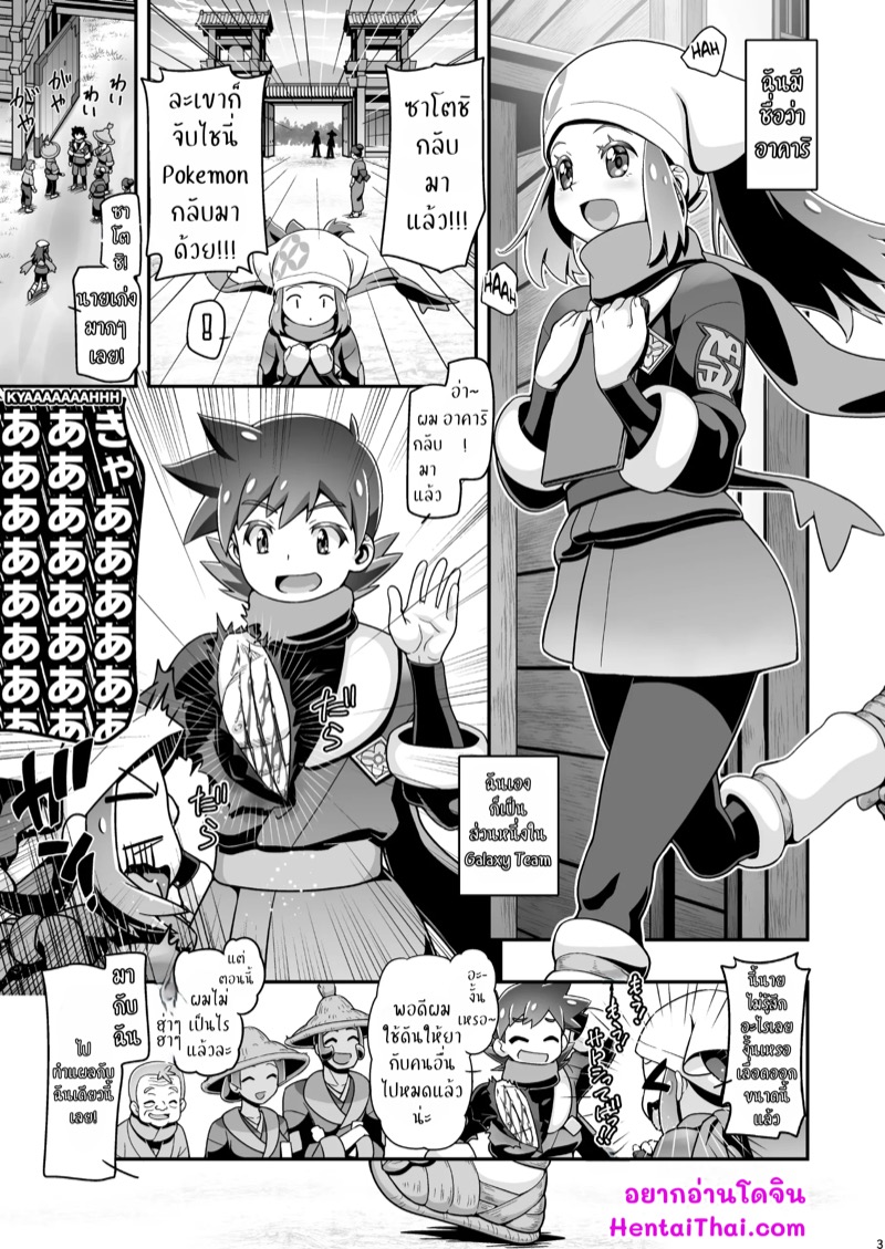 ฮาเร็มสาวของซาโตชิ ภาคฮิซุย 2