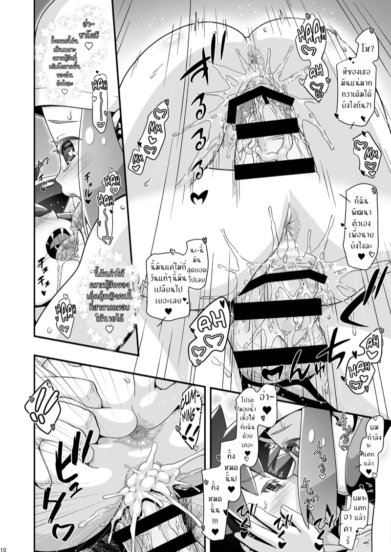 ฮาเร็มสาวของซาโตชิ ภาคฮิซุย 9