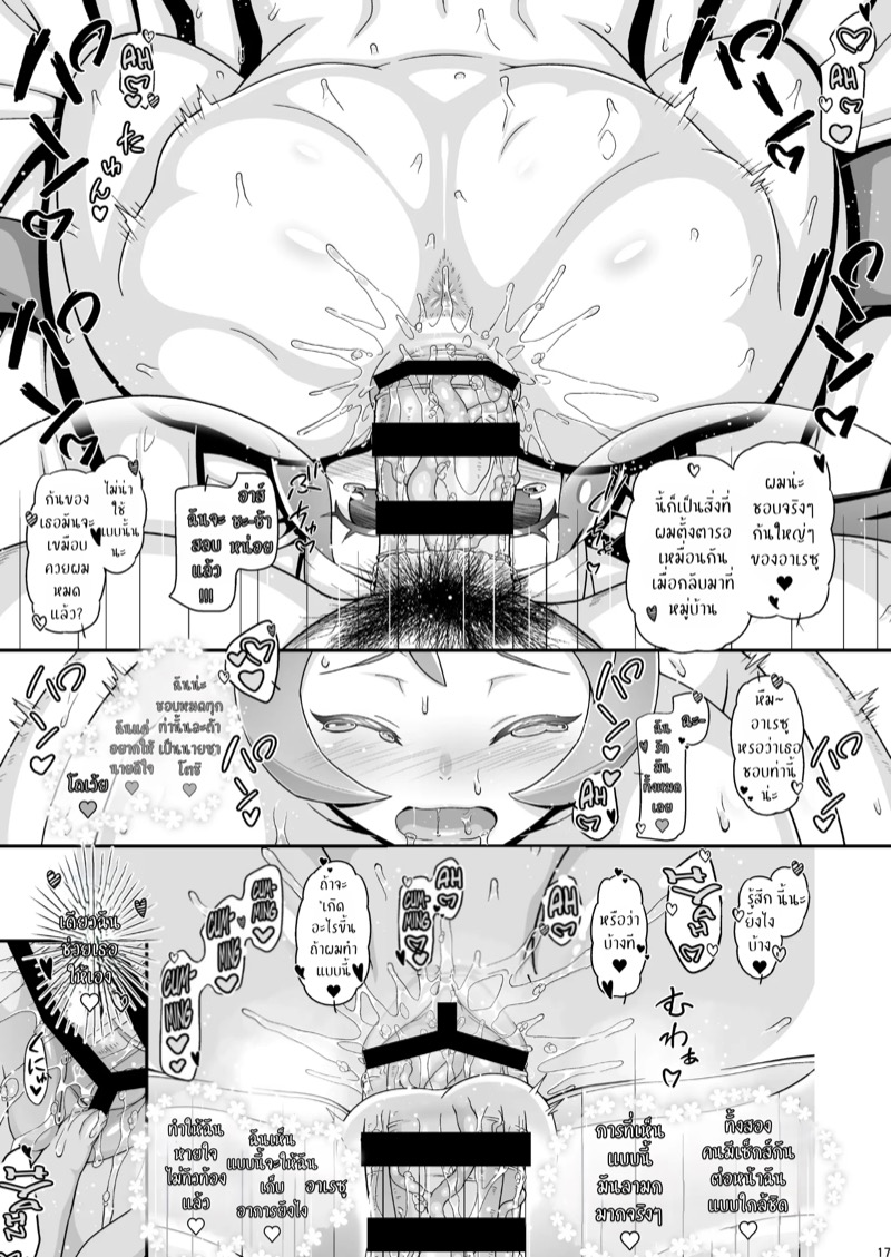 ฮาเร็มสาวของซาโตชิ ภาคฮิซุย 16