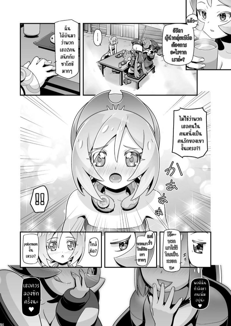 ฮาเร็มสาวของซาโตชิ ภาคฮิซุย 23