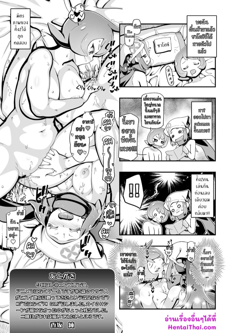 ฮาเร็มสาวของซาโตชิ ภาคฮิซุย 24