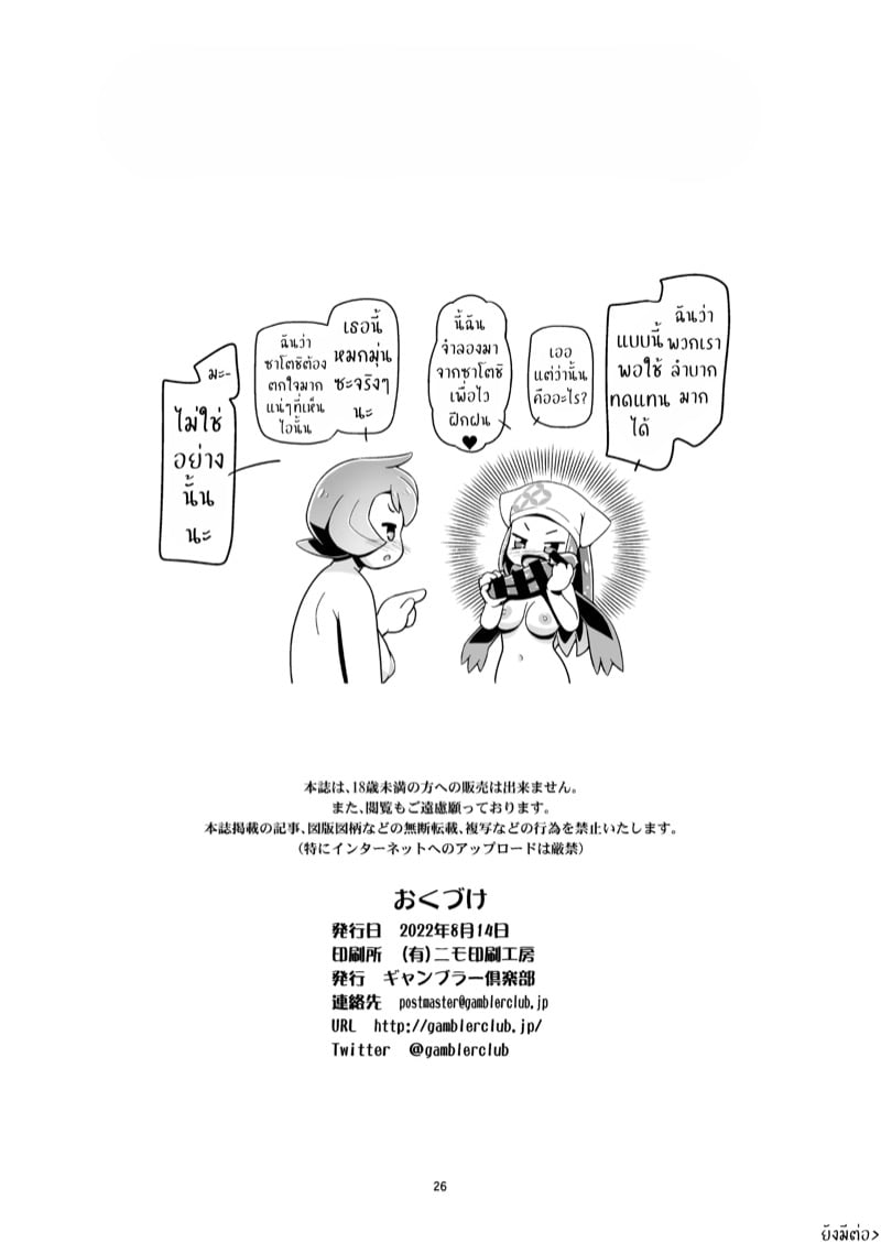 ฮาเร็มสาวของซาโตชิ ภาคฮิซุย 25
