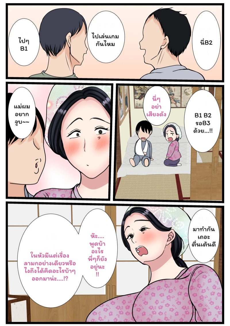 ลูกคนที่สี่ ได้สี้แม่ตัวเอง 2 จบ 11