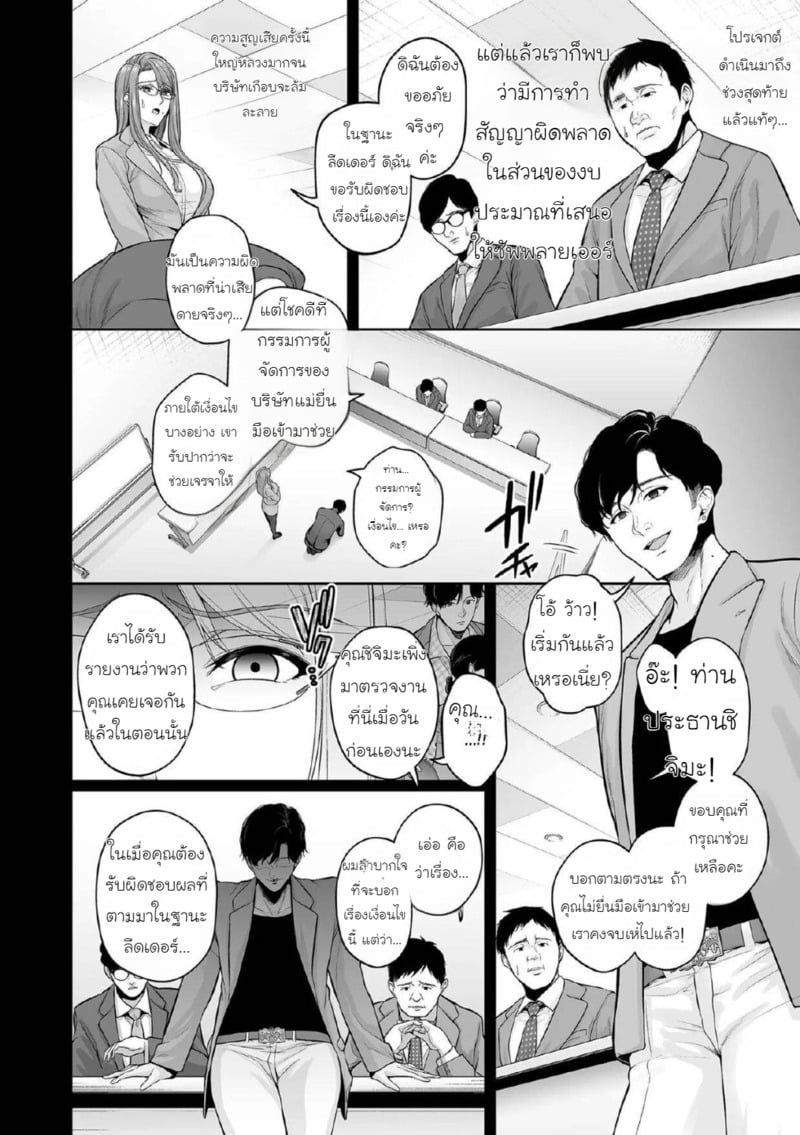 ธาตแท้มนุษย์: ชิโร่และอิจิกะ 6