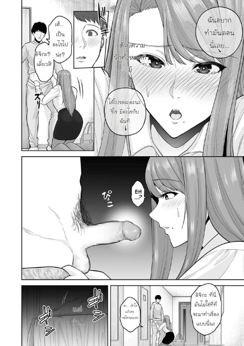 ธาตแท้มนุษย์: ชิโร่และอิจิกะ 18