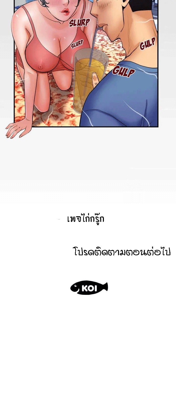 ป้าสาวผม ขาวมั้ยล่ะ 27 20