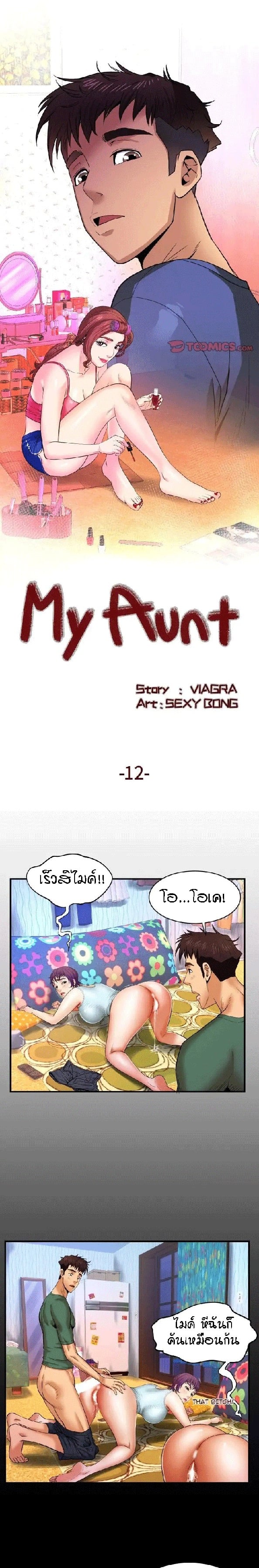 ป้าสาวผม ขาวมั้ยล่ะ 12 1