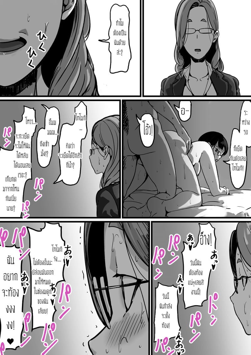 ต้นกำเนิดก่อนเอาคืนคุณแม่สุดที่รักของผม 5 จบ 7