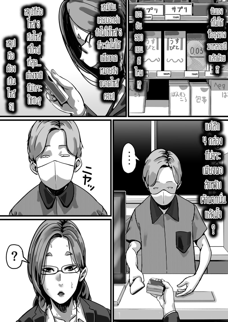 ต้นกำเนิดก่อนเอาคืนคุณแม่สุดที่รักของผม 5 จบ 9
