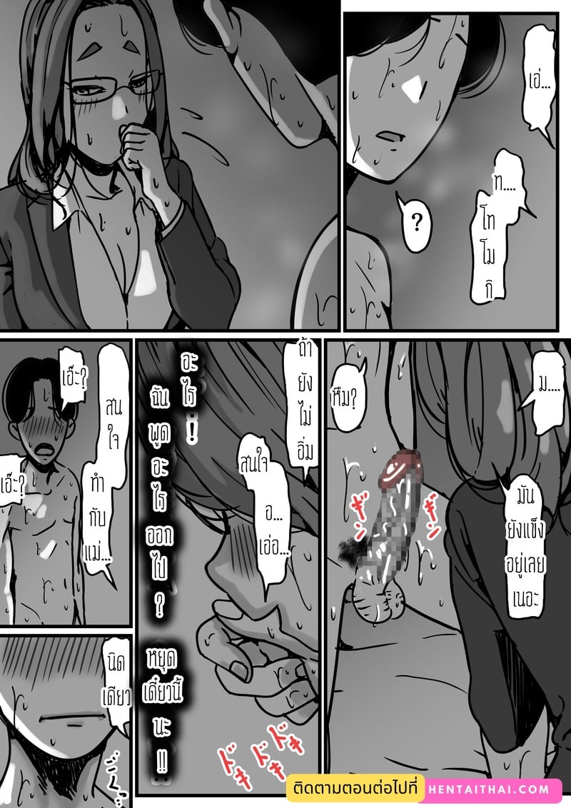 ต้นกำเนิดก่อนเอาคืนคุณแม่สุดที่รักของผม 5 จบ 65