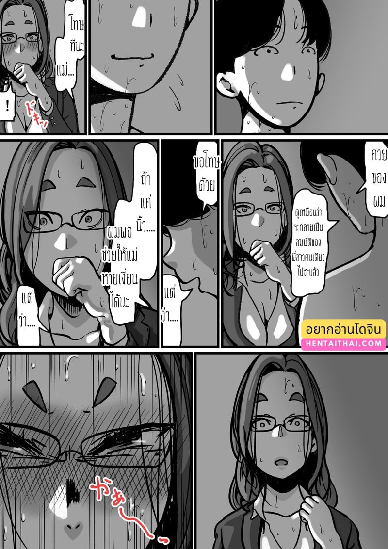 ต้นกำเนิดก่อนเอาคืนคุณแม่สุดที่รักของผม 5 จบ 67