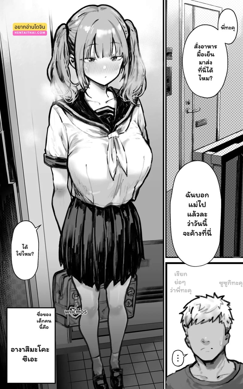 เพื่อนสมัยเด็กที่โตเกินวัย 2