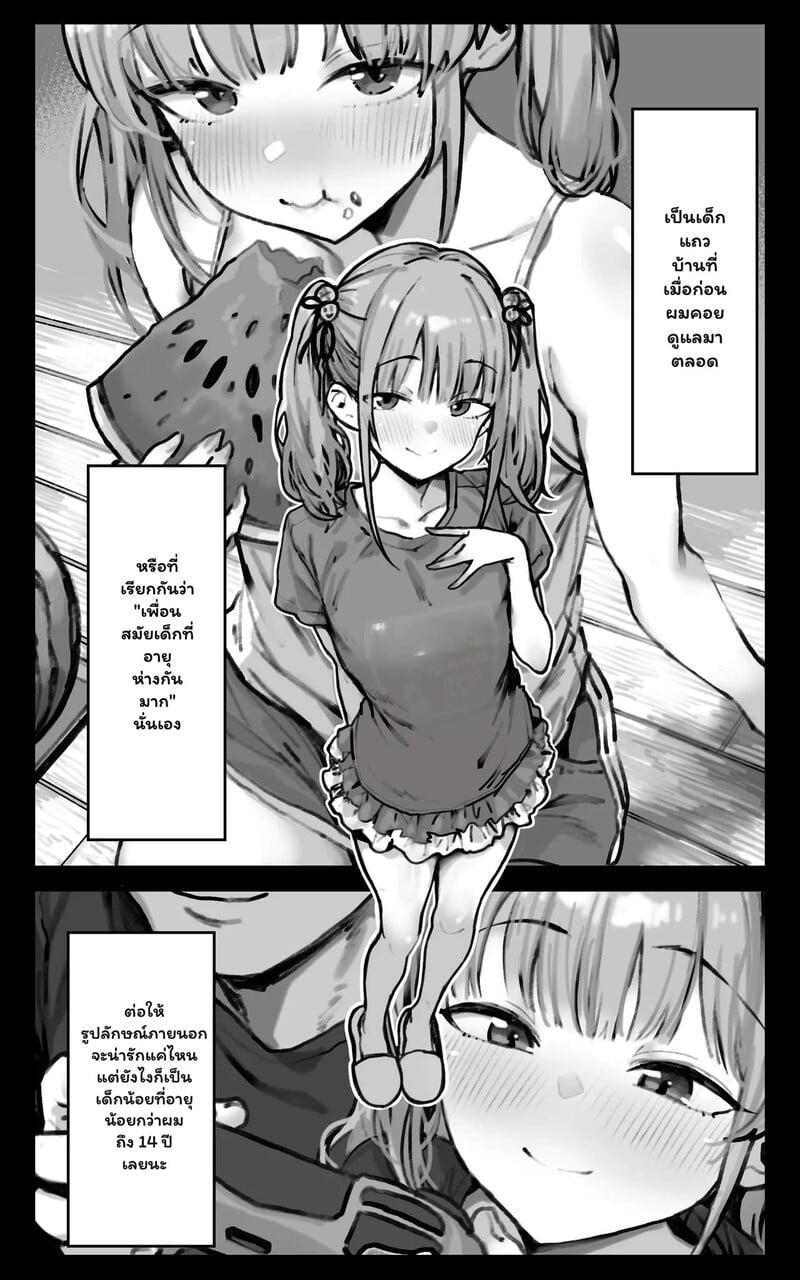 เพื่อนสมัยเด็กที่โตเกินวัย 3