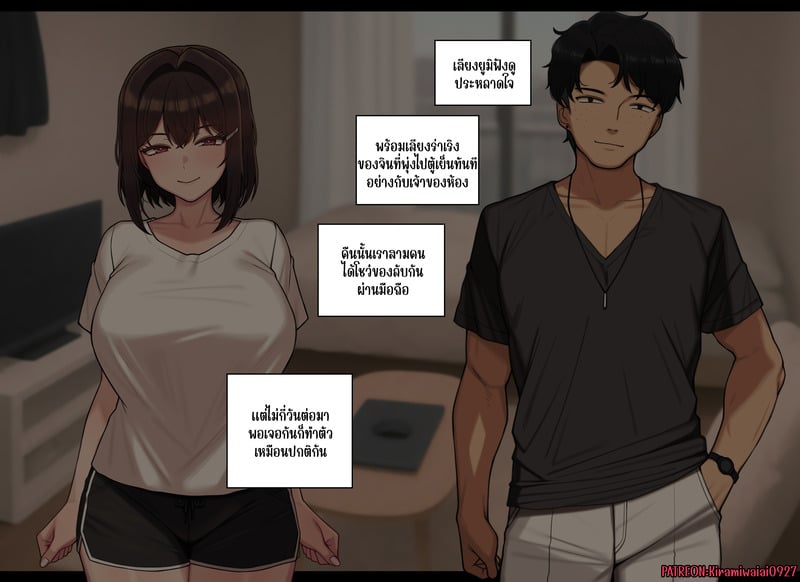 ความสัมพันธ์ไม่เหมือนเดิม 2 3