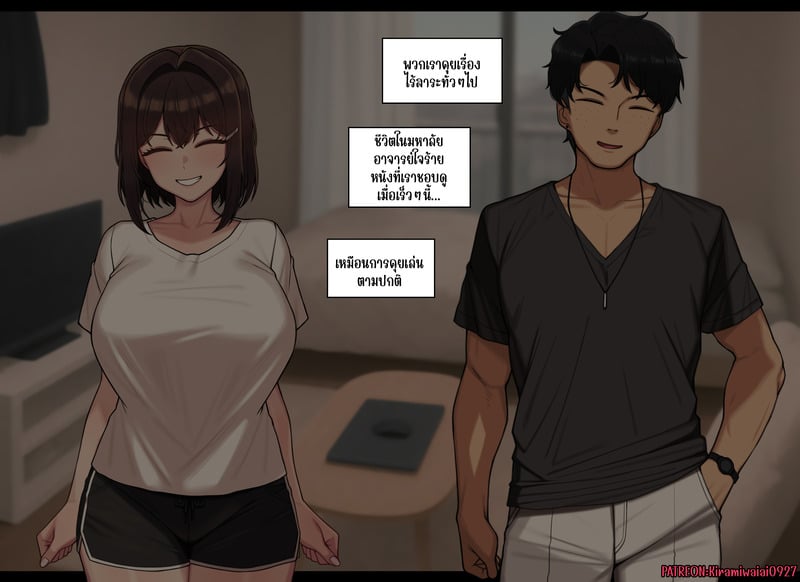ความสัมพันธ์ไม่เหมือนเดิม 2 4