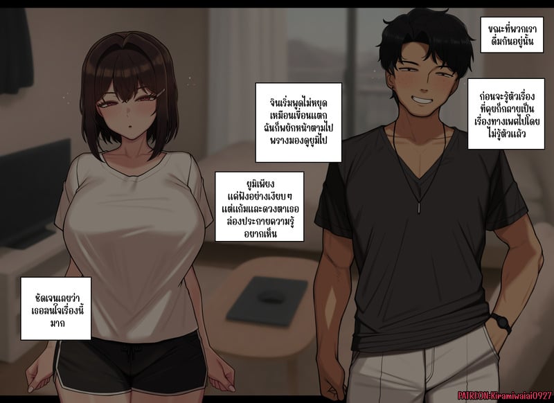 ความสัมพันธ์ไม่เหมือนเดิม 2 5