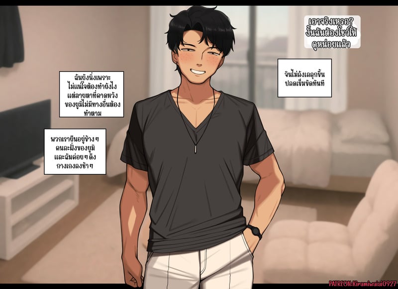ความสัมพันธ์ไม่เหมือนเดิม 2 16