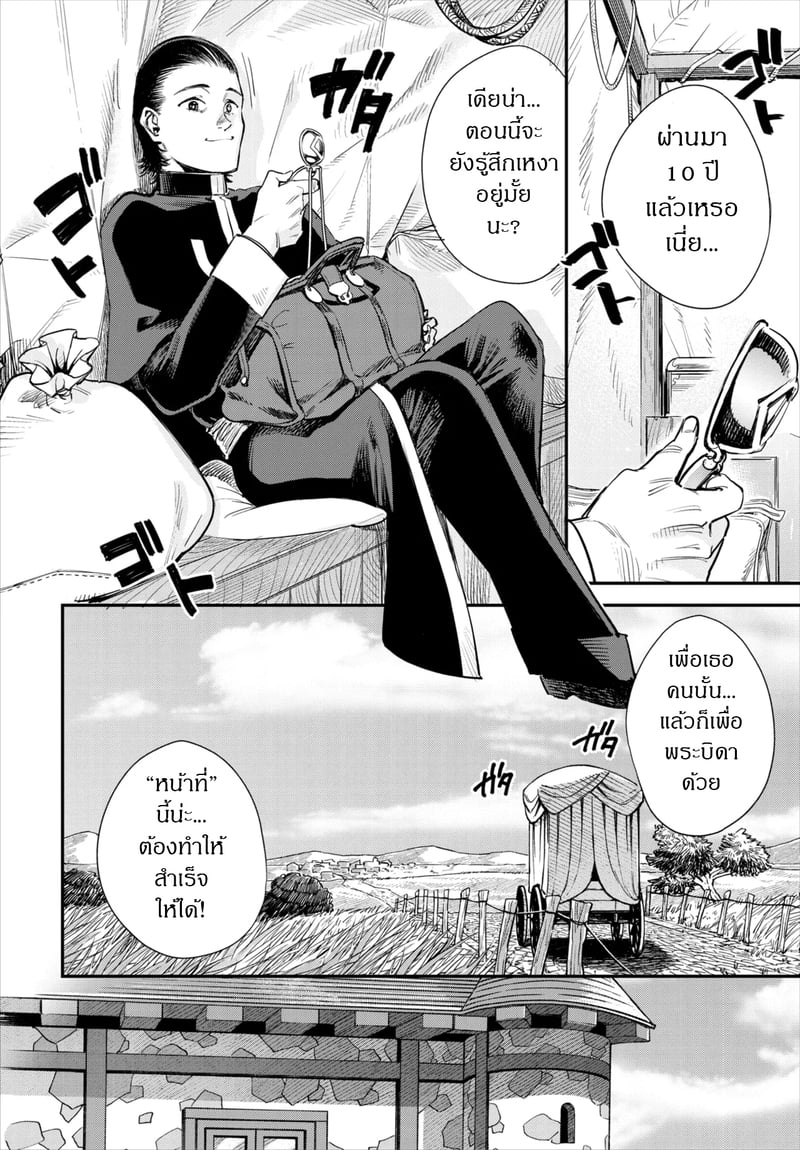 ถ้าไม่แน่ อย่าแหย่สาวกิลด์ 5 3