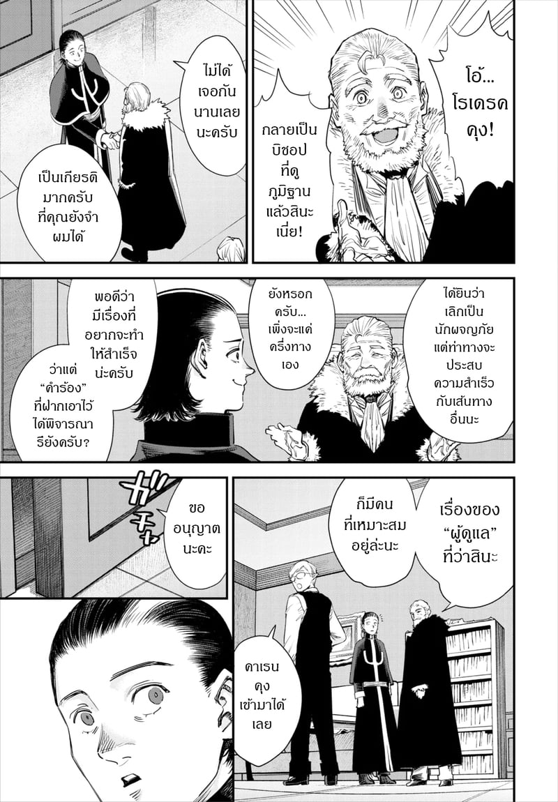 ถ้าไม่แน่ อย่าแหย่สาวกิลด์ 5 4