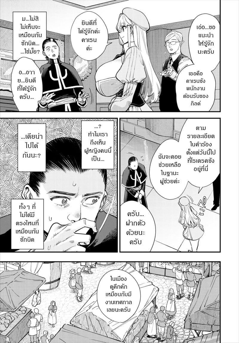 ถ้าไม่แน่ อย่าแหย่สาวกิลด์ 5 6