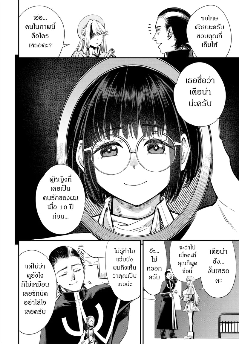 ถ้าไม่แน่ อย่าแหย่สาวกิลด์ 5 9