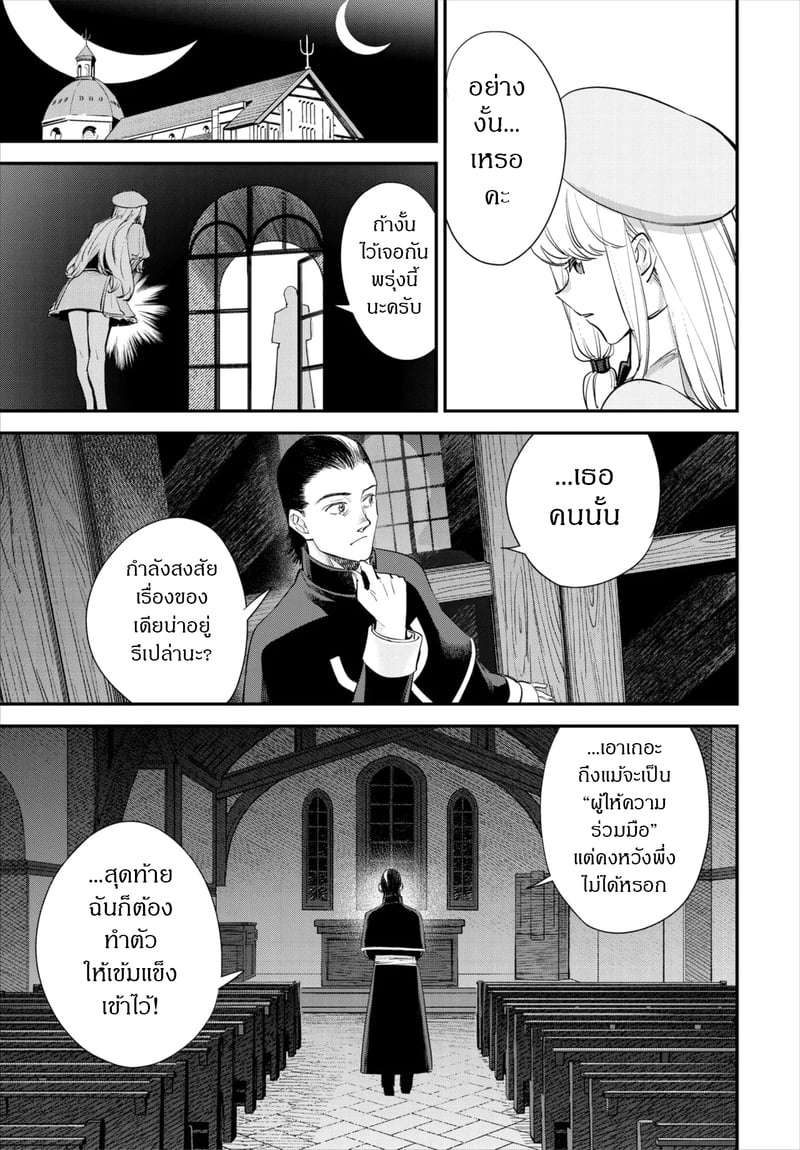 ถ้าไม่แน่ อย่าแหย่สาวกิลด์ 5 10