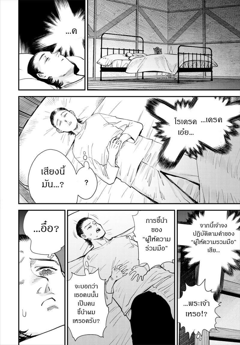 ถ้าไม่แน่ อย่าแหย่สาวกิลด์ 5 11