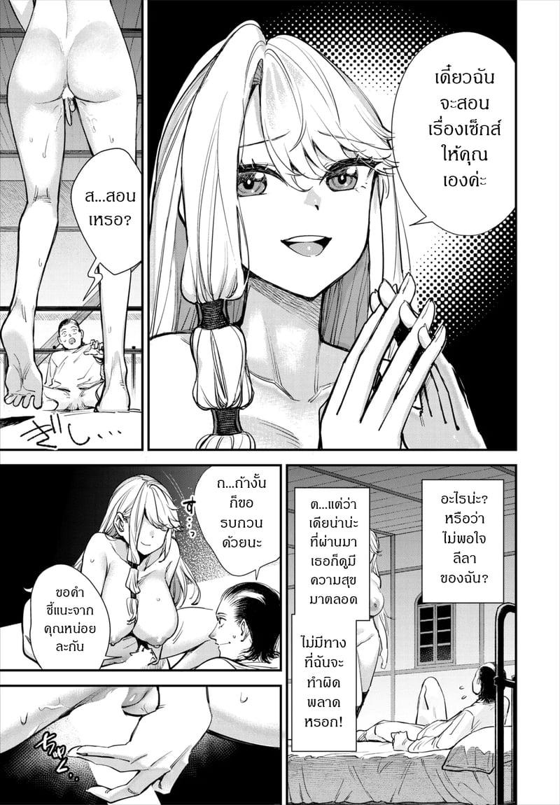 ถ้าไม่แน่ อย่าแหย่สาวกิลด์ 5 18