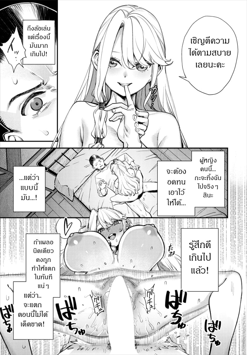 ถ้าไม่แน่ อย่าแหย่สาวกิลด์ 5 22