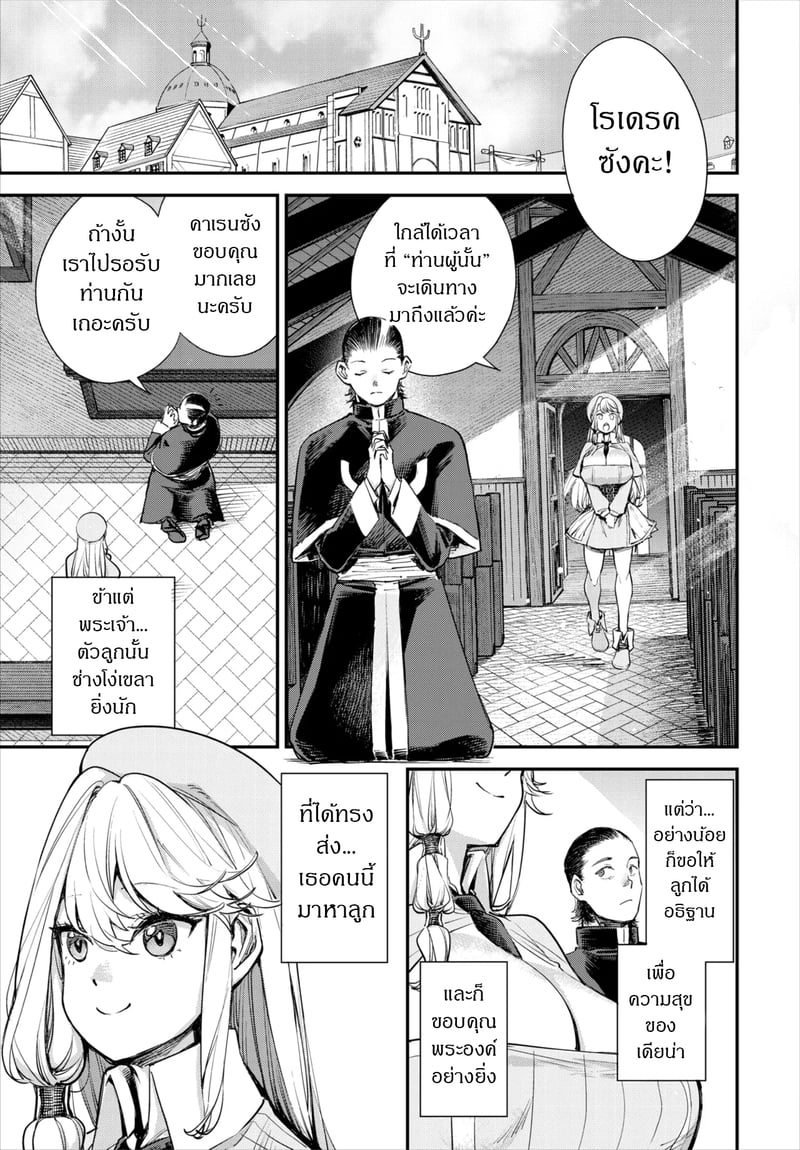 ถ้าไม่แน่ อย่าแหย่สาวกิลด์ 5 28