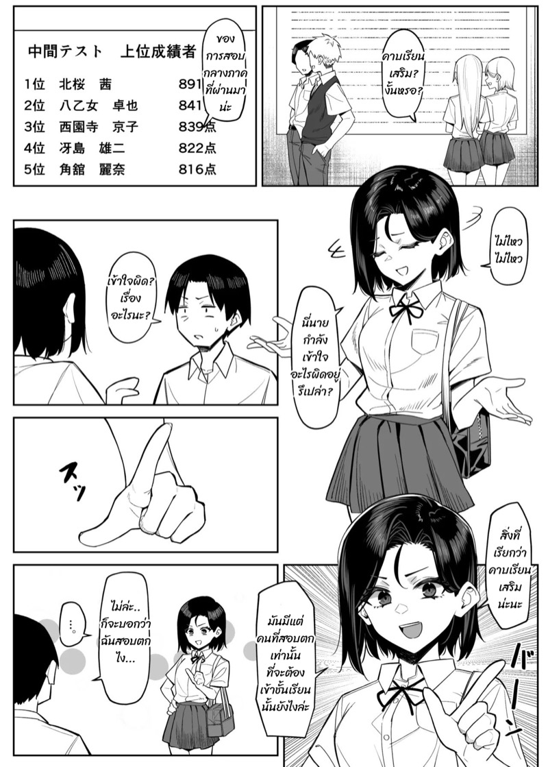 ความสัมพันธ์แปลกๆ 4 2