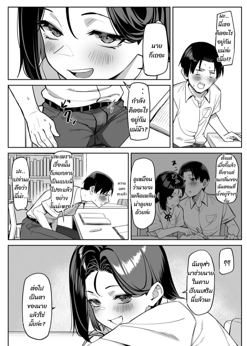ความสัมพันธ์แปลกๆ 4 6