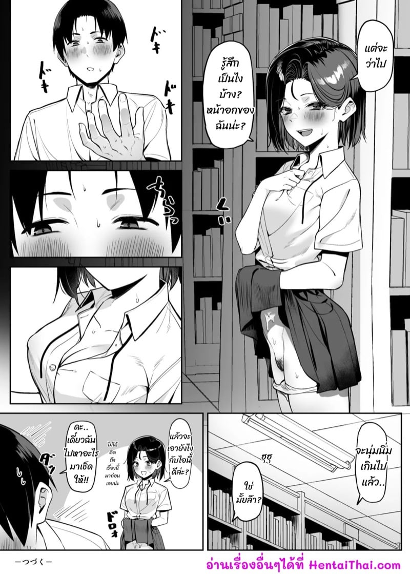 ความสัมพันธ์แปลกๆ 4 19