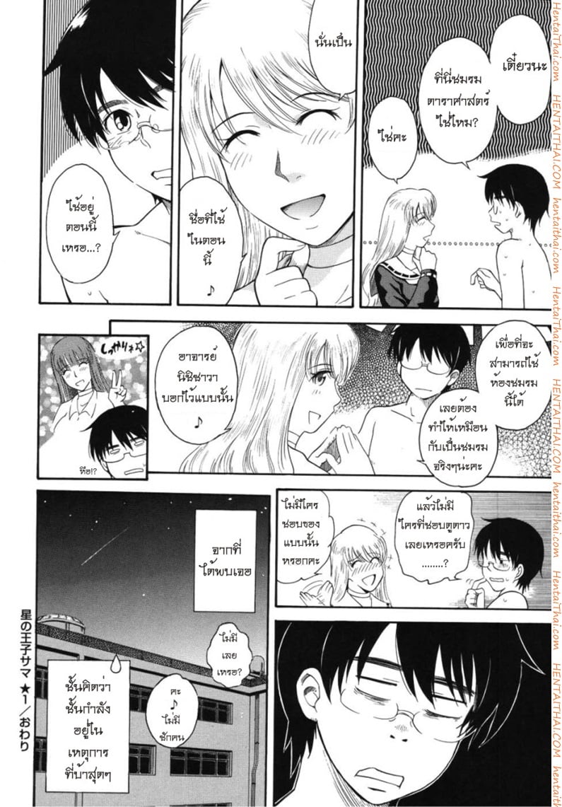เจ้าชายแห่งดวงดาว 25