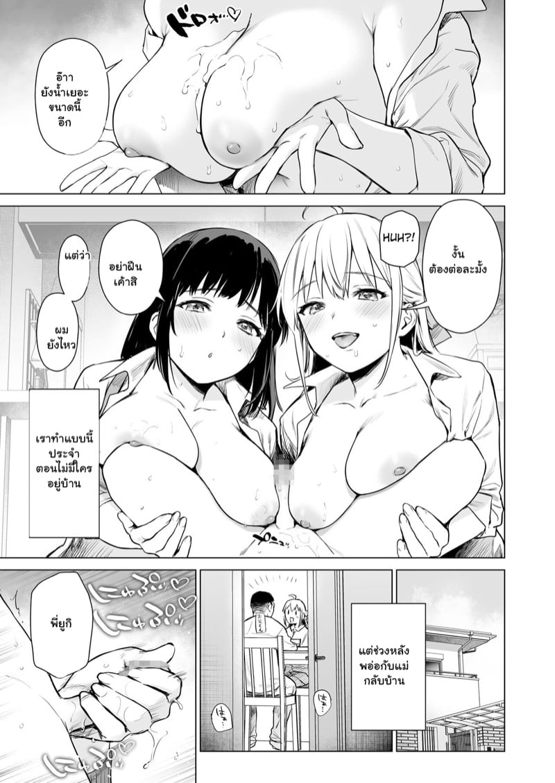 คุณป้าไม่อยู่ห้อง ดูน้องให้ด้วยนะ 16
