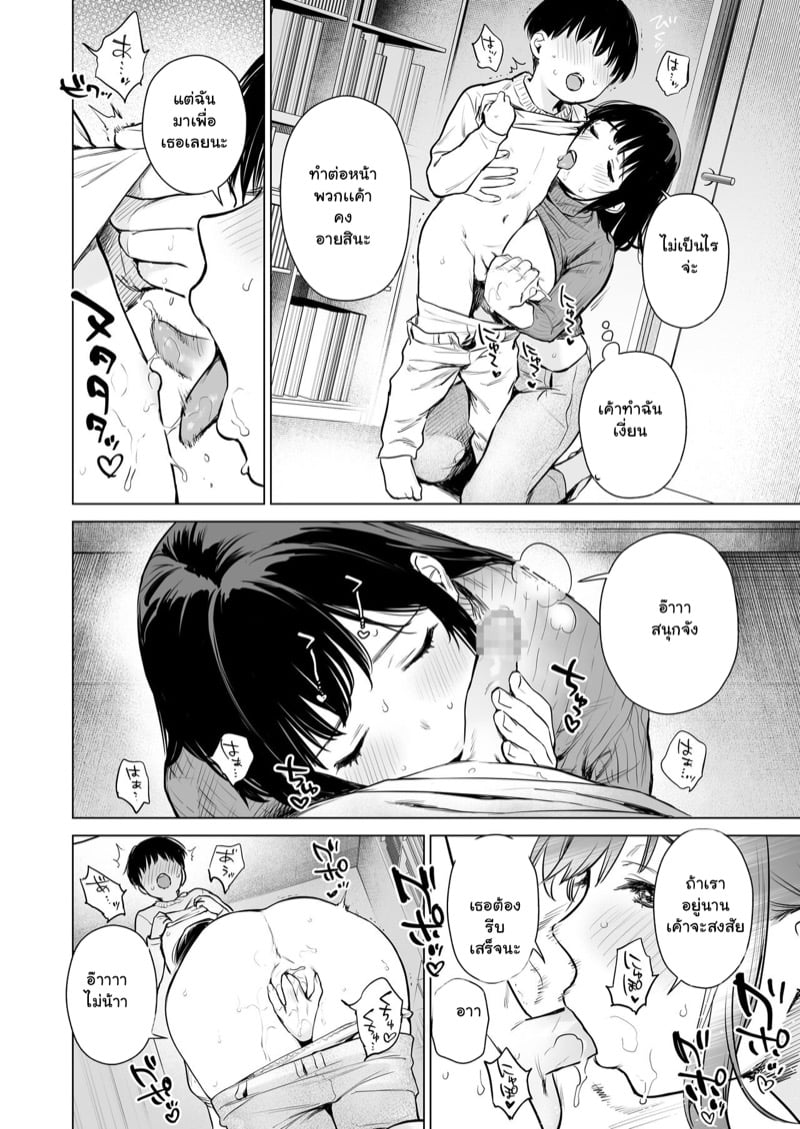 คุณป้าไม่อยู่ห้อง ดูน้องให้ด้วยนะ 17