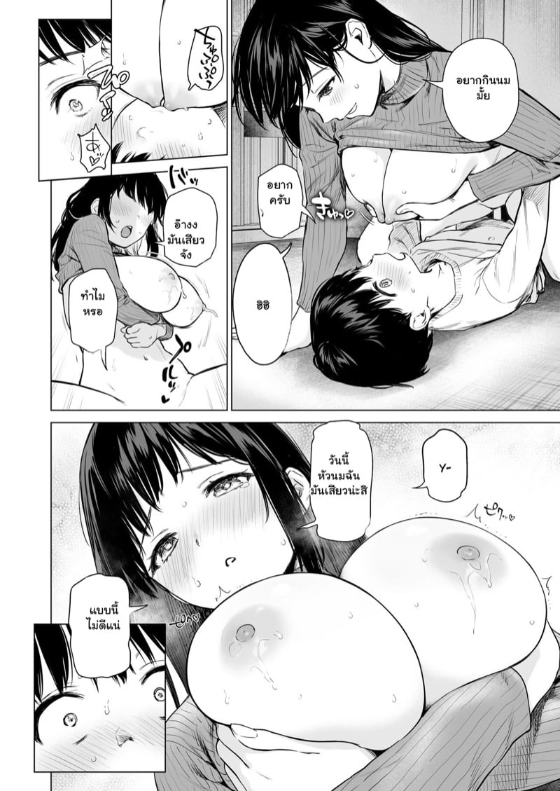 คุณป้าไม่อยู่ห้อง ดูน้องให้ด้วยนะ 19