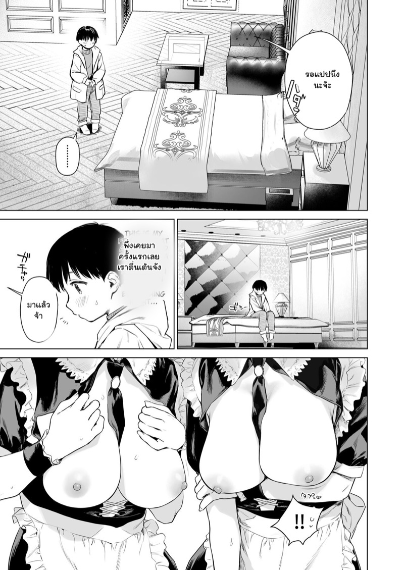 คุณป้าไม่อยู่ห้อง ดูน้องให้ด้วยนะ 32